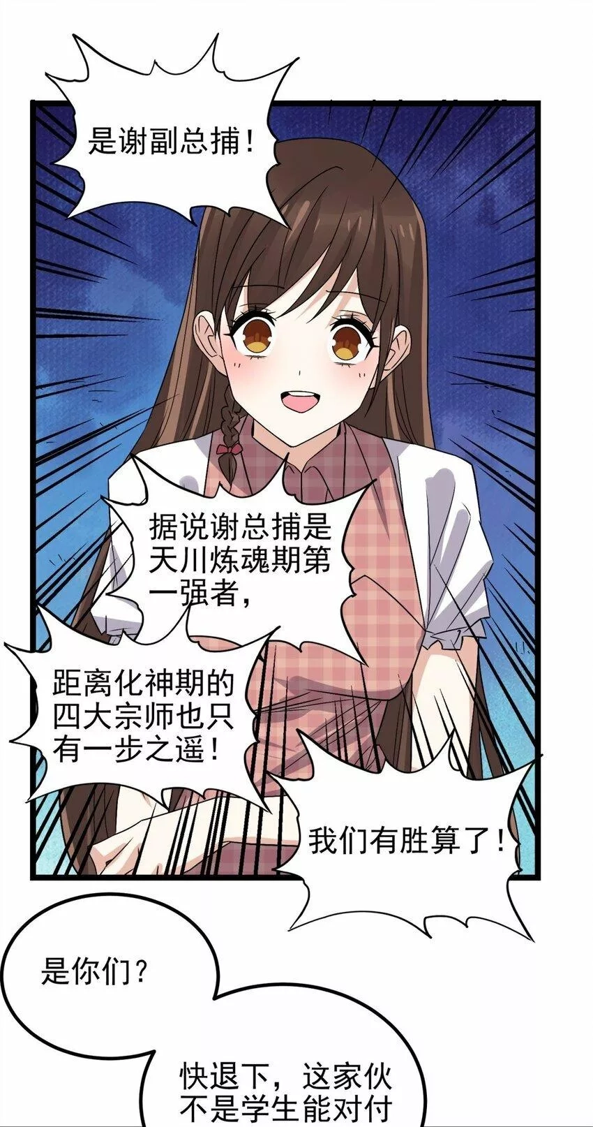 我有一座英魂殿,082 第八十话 李天义怒显真身,第48张
